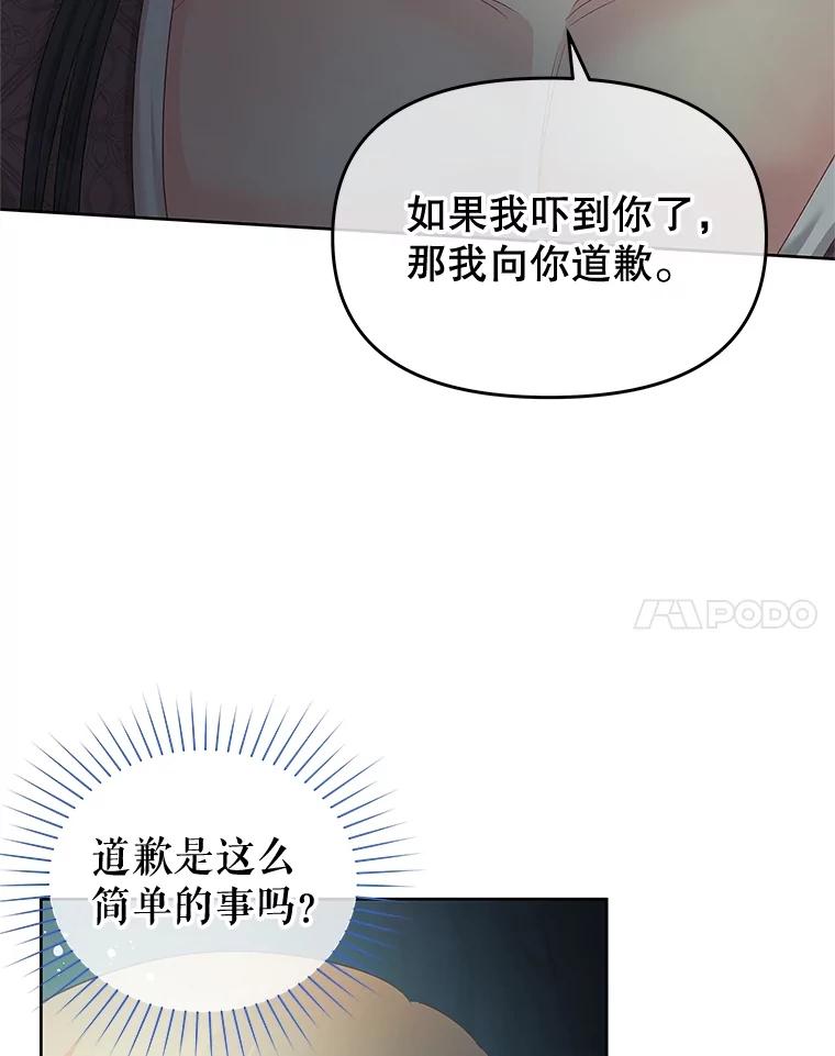 《不要相信那本日记》63.建国庆典的舞蹈 第18页