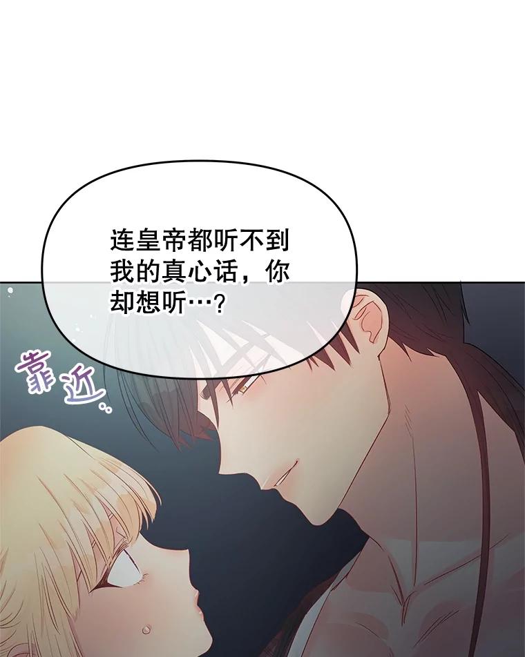 《不要相信那本日记》63.建国庆典的舞蹈 第48页