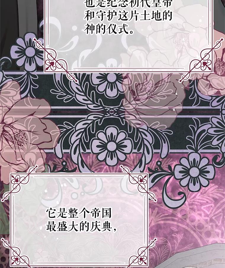 《不要相信那本日记》63.建国庆典的舞蹈 第108页