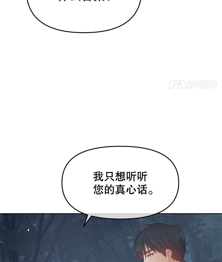 《不要相信那本日记》63.建国庆典的舞蹈 第46页