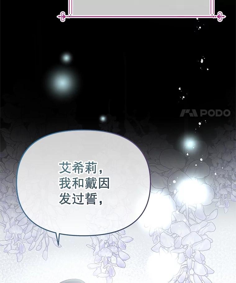 《不要相信那本日记》63.建国庆典的舞蹈 第32页
