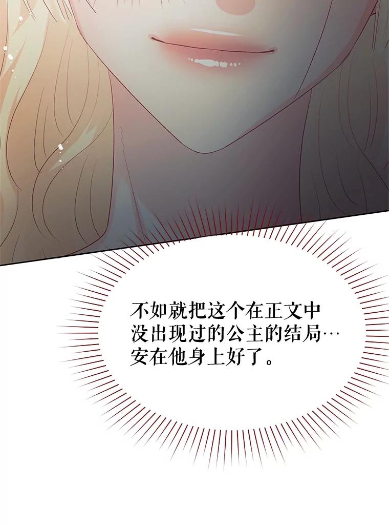 《不要相信那本日记》63.建国庆典的舞蹈 第68页