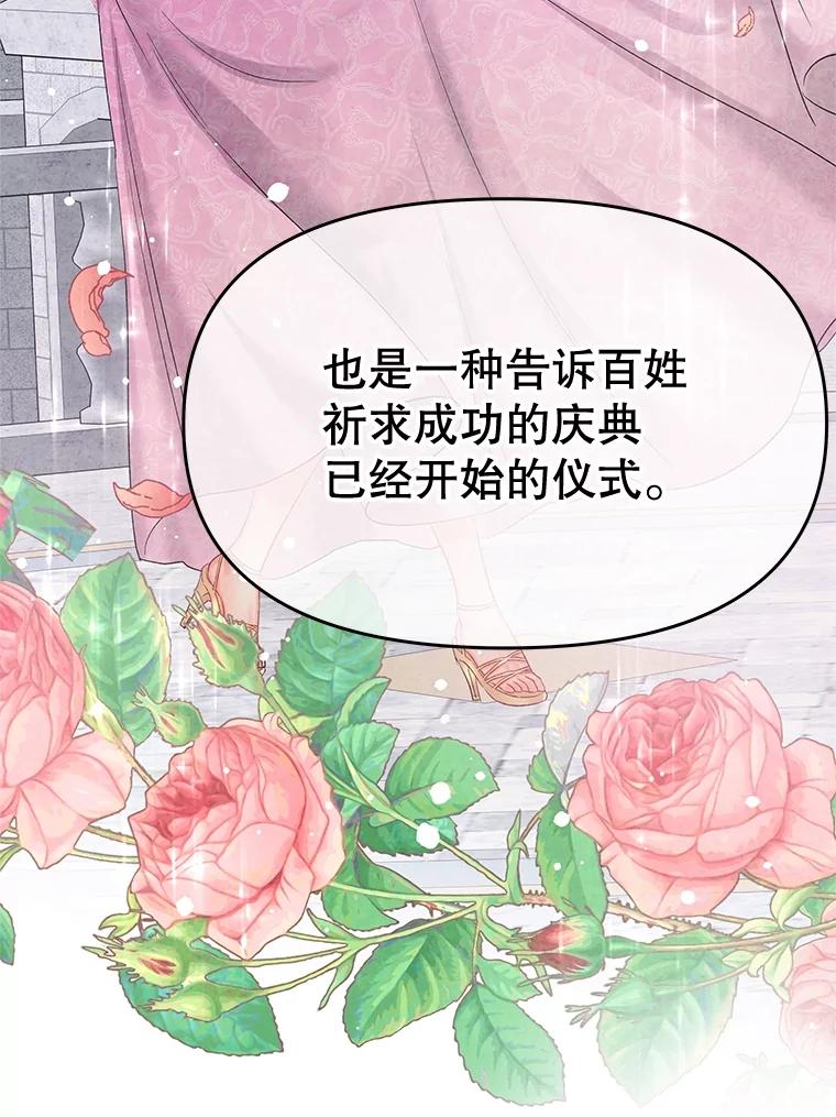 《不要相信那本日记》63.建国庆典的舞蹈 第99页