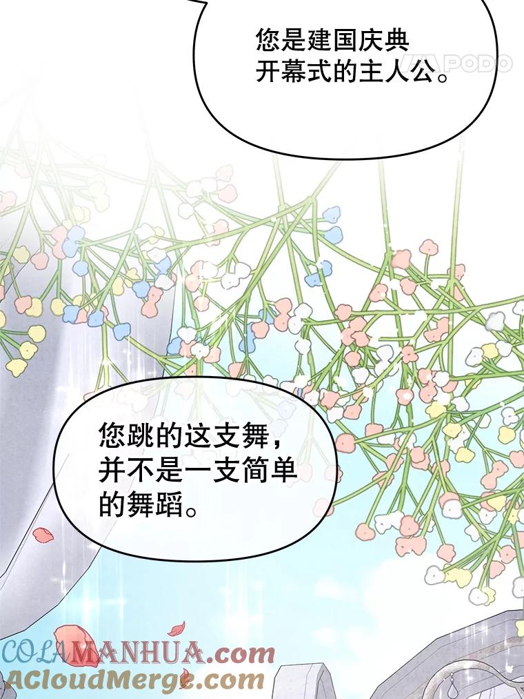 《不要相信那本日记》63.建国庆典的舞蹈 第97页