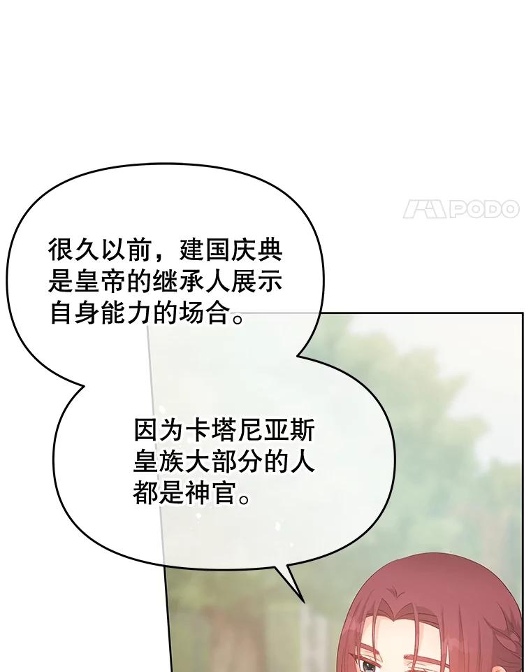 《不要相信那本日记》63.建国庆典的舞蹈 第100页