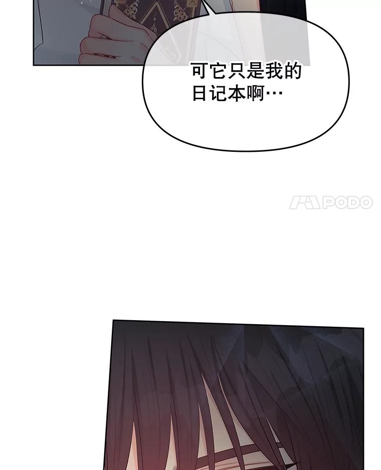 《不要相信那本日记》63.建国庆典的舞蹈 第4页