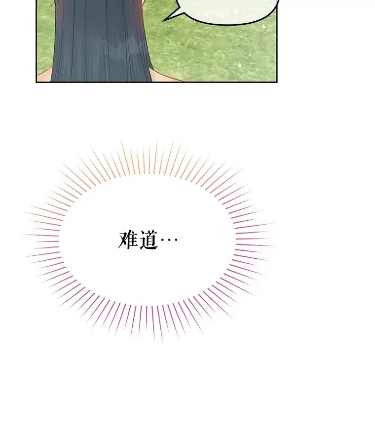 《不要相信那本日记》63.建国庆典的舞蹈 第118页