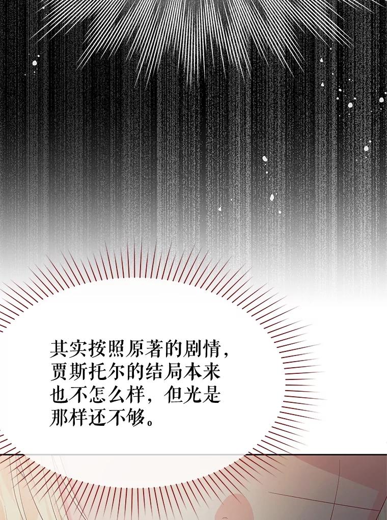 《不要相信那本日记》63.建国庆典的舞蹈 第67页