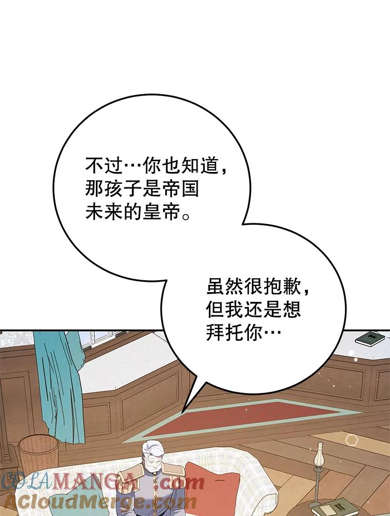 离婚后恶女专注烤蛋糕 - 63.皇帝的请求 - 第25张图