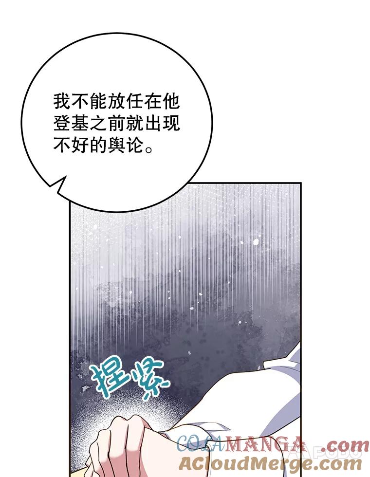 离婚后恶女专注烤蛋糕 - 63.皇帝的请求 - 第29张图