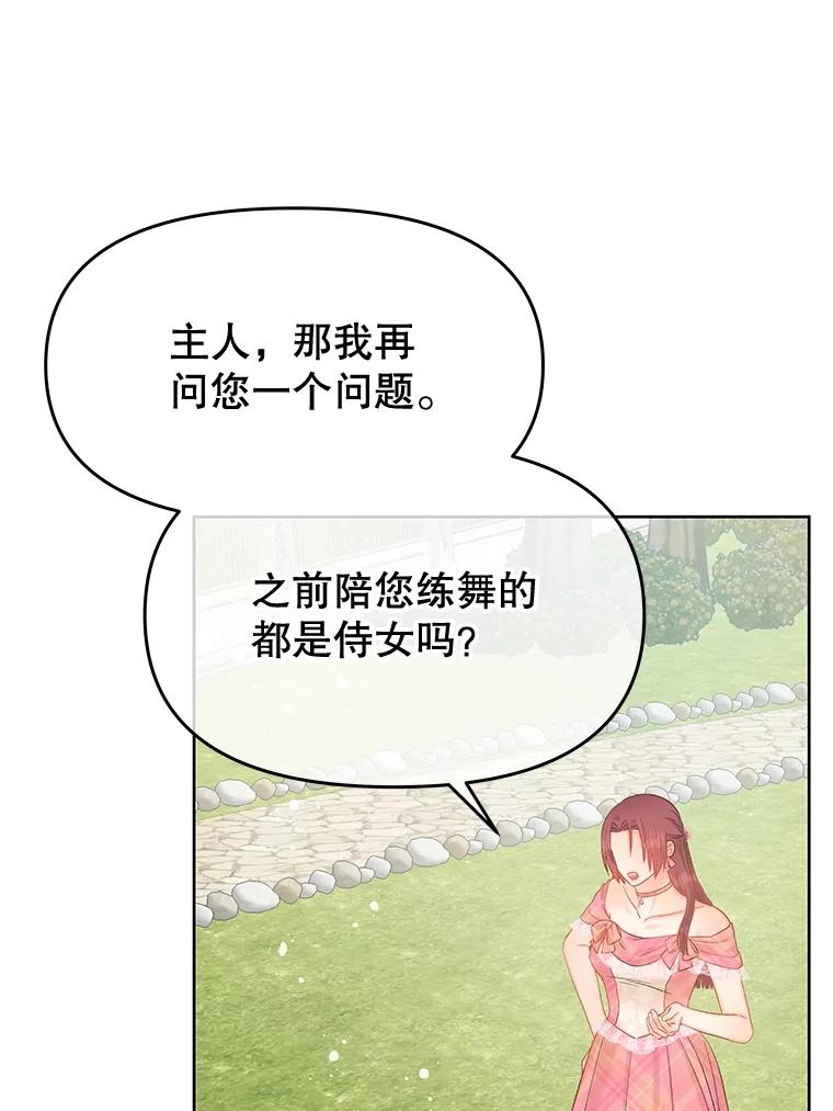 《不要相信那本日记》63.建国庆典的舞蹈 第92页