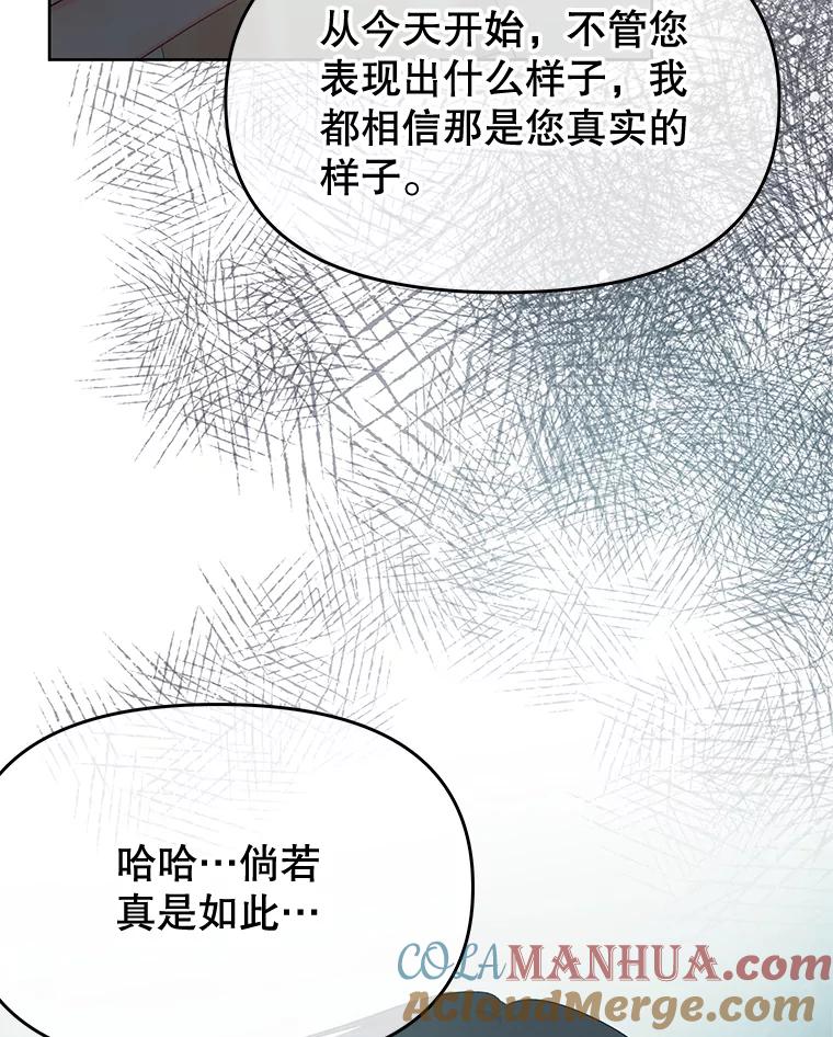 《不要相信那本日记》63.建国庆典的舞蹈 第57页