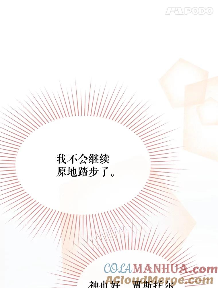 《不要相信那本日记》63.建国庆典的舞蹈 第77页