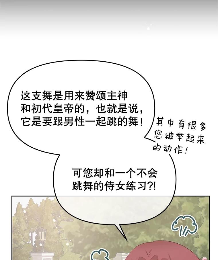 《不要相信那本日记》63.建国庆典的舞蹈 第111页