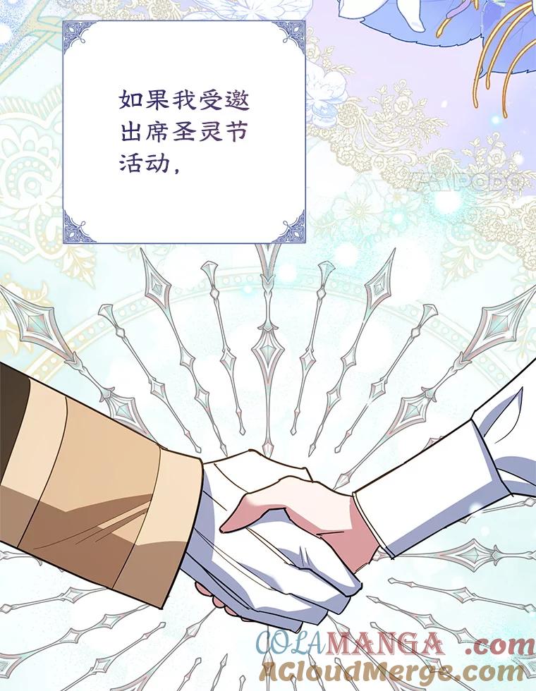 离婚后恶女专注烤蛋糕 - 63.皇帝的请求 - 第33张图