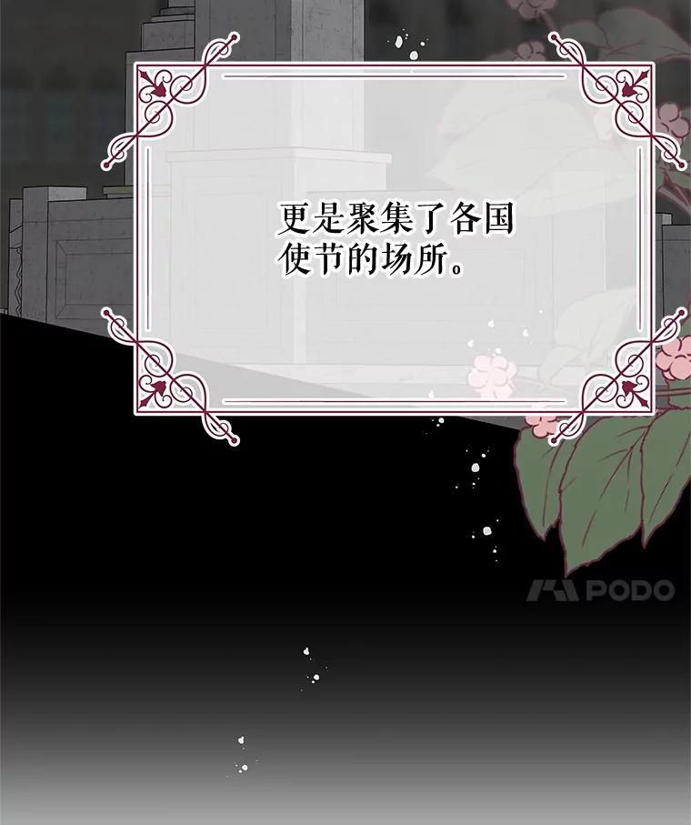 《不要相信那本日记》63.建国庆典的舞蹈 第110页