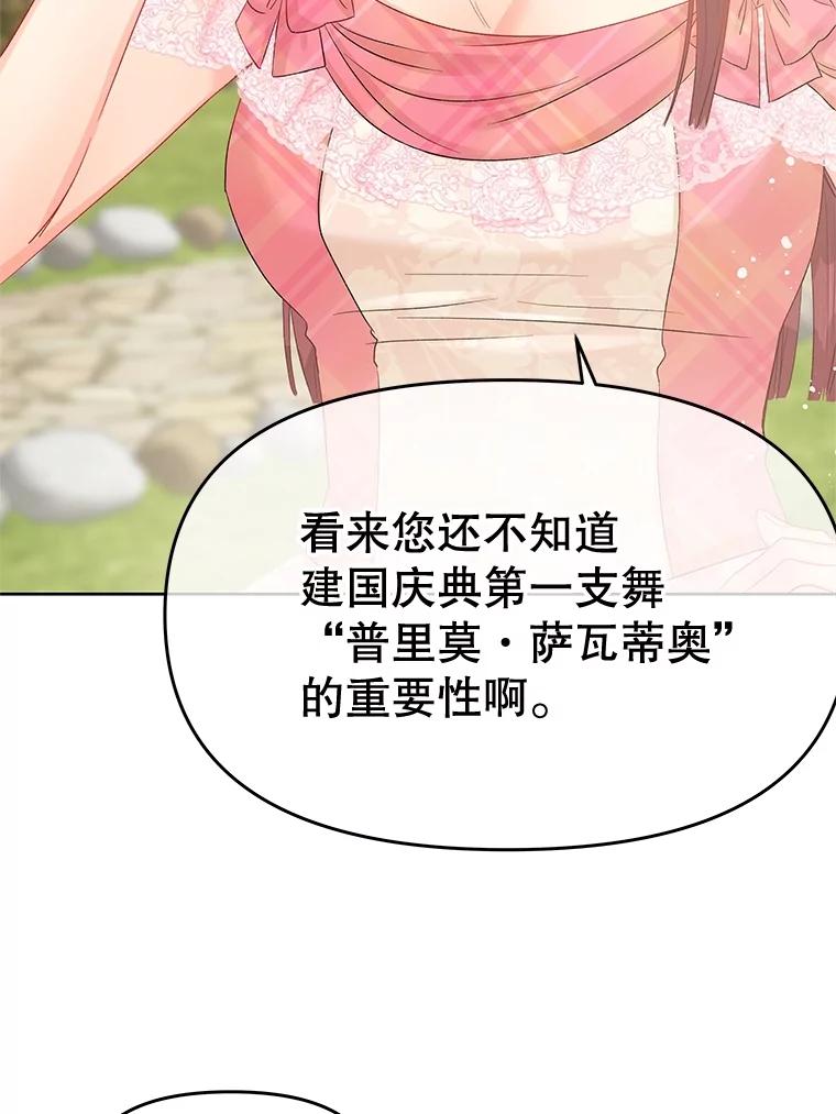 《不要相信那本日记》63.建国庆典的舞蹈 第95页
