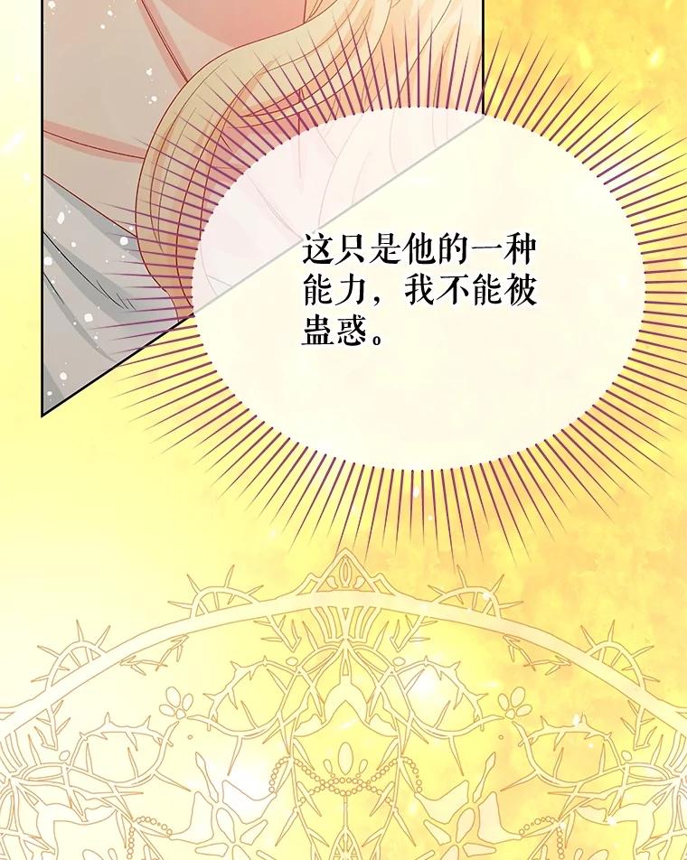 《不要相信那本日记》63.建国庆典的舞蹈 第54页