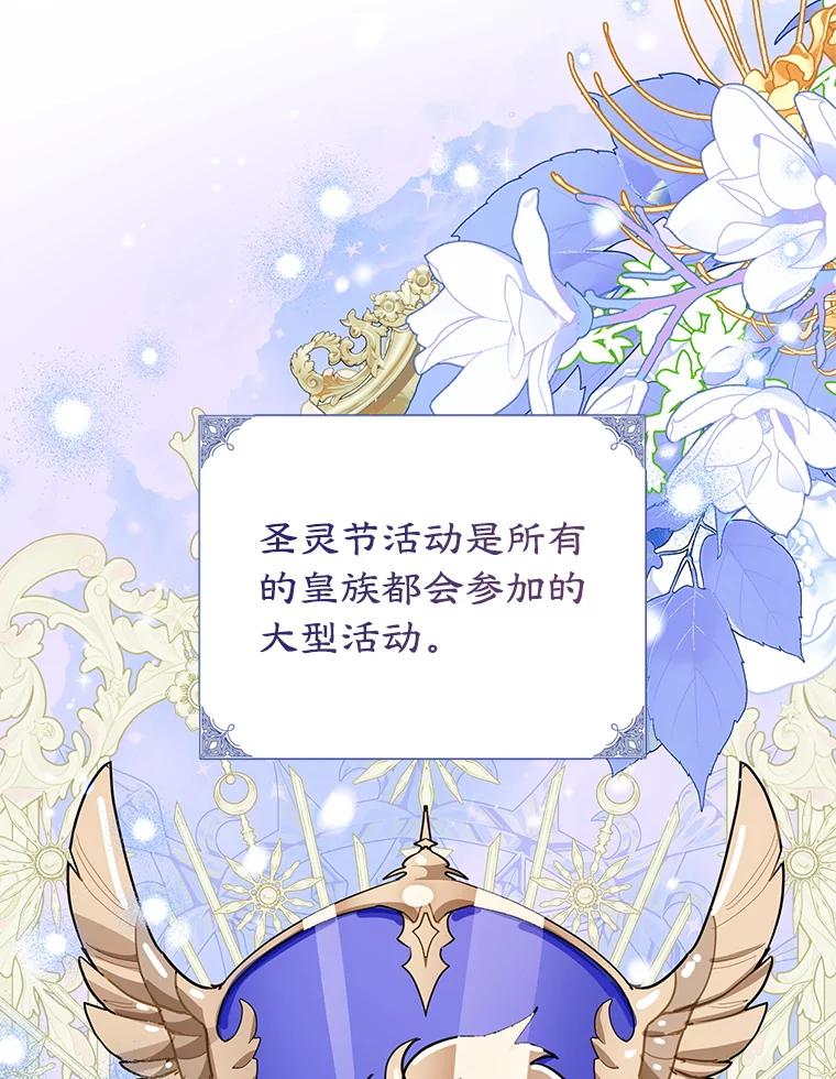 离婚后恶女专注烤蛋糕 - 63.皇帝的请求 - 第31张图