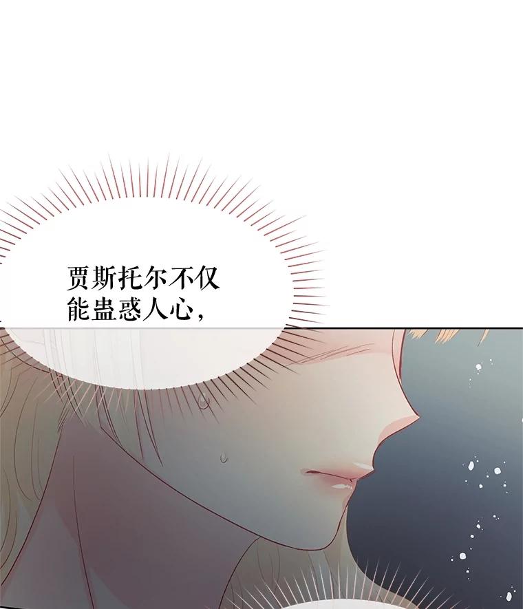 《不要相信那本日记》63.建国庆典的舞蹈 第8页