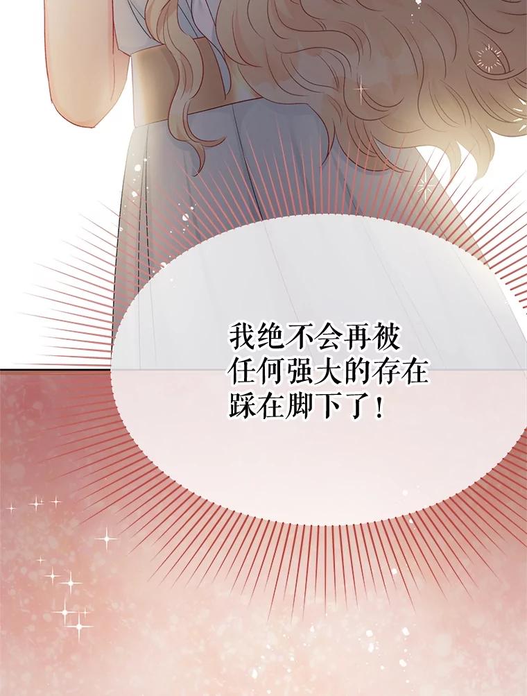 《不要相信那本日记》63.建国庆典的舞蹈 第79页