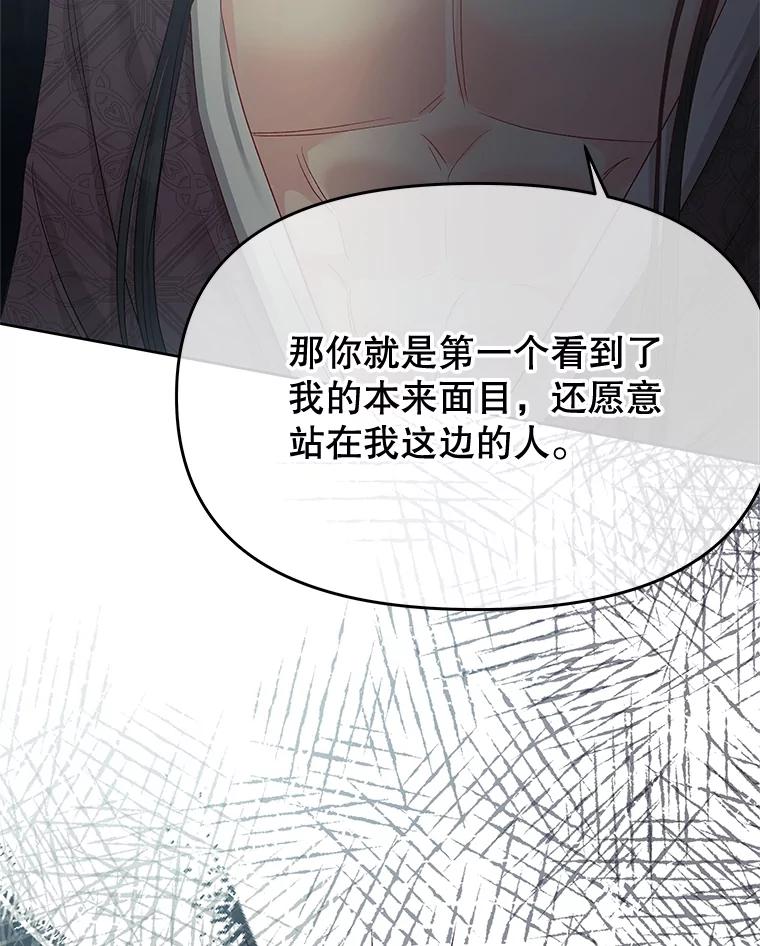《不要相信那本日记》63.建国庆典的舞蹈 第59页