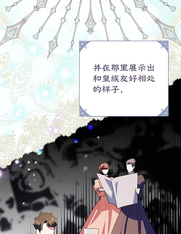 离婚后恶女专注烤蛋糕 - 63.皇帝的请求 - 第34张图