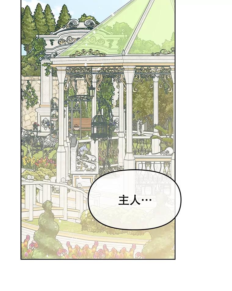 《不要相信那本日记》63.建国庆典的舞蹈 第88页