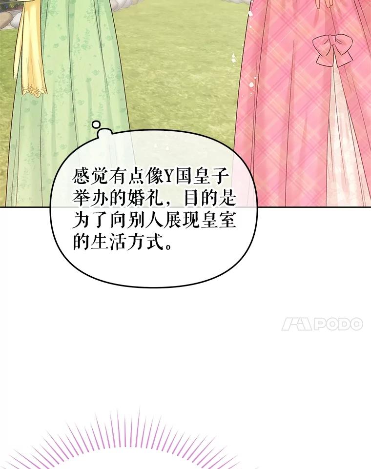 《不要相信那本日记》63.建国庆典的舞蹈 第103页