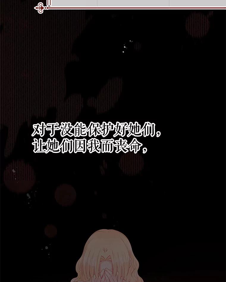 《不要相信那本日记》63.建国庆典的舞蹈 第26页