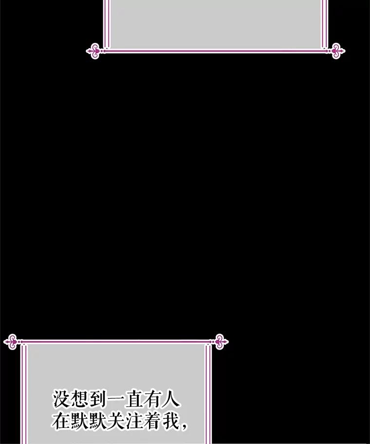 《不要相信那本日记》63.建国庆典的舞蹈 第30页