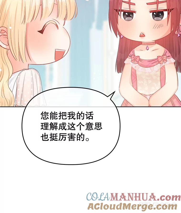 《不要相信那本日记》64.原著的开始 第81页