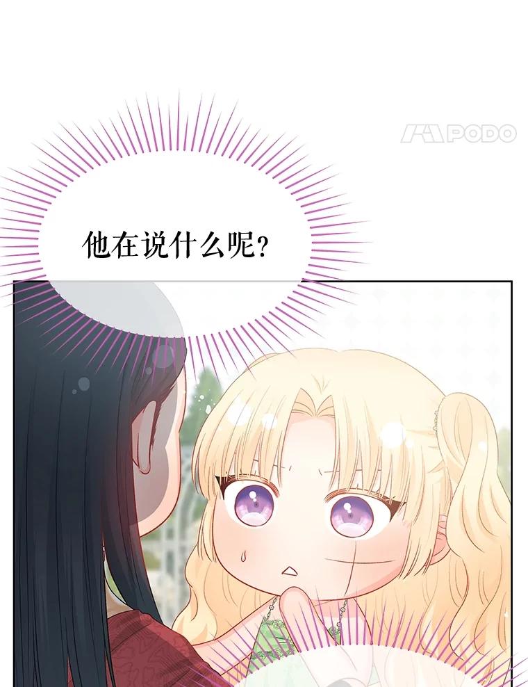 《不要相信那本日记》64.原著的开始 第14页