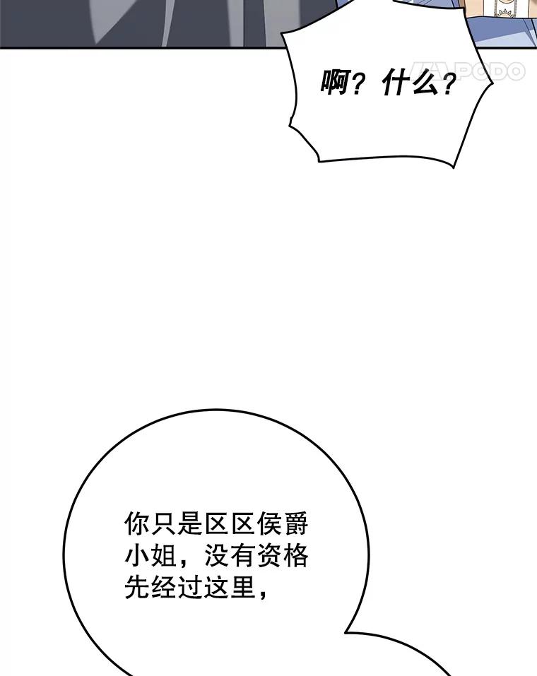 离婚后恶女专注烤蛋糕 - 64.刻意为难 - 第52张图