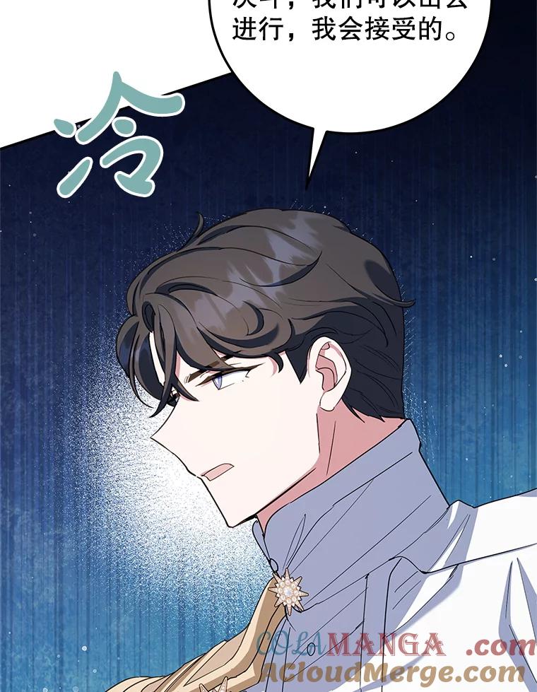 离婚后恶女专注烤蛋糕 - 64.刻意为难 - 第77张图