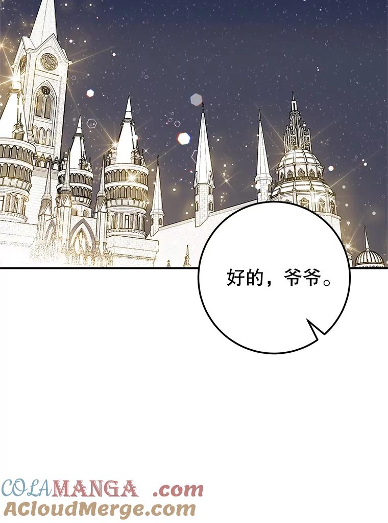 离婚后恶女专注烤蛋糕 - 64.刻意为难 - 第101张图