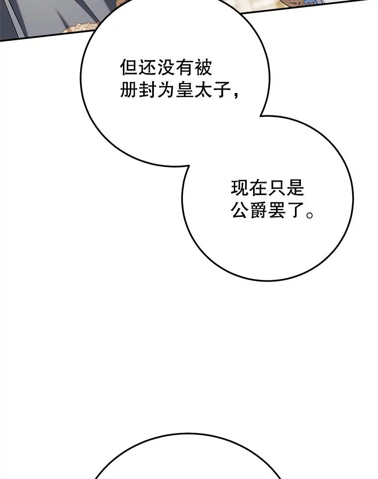 离婚后恶女专注烤蛋糕 - 64.刻意为难 - 第64张图