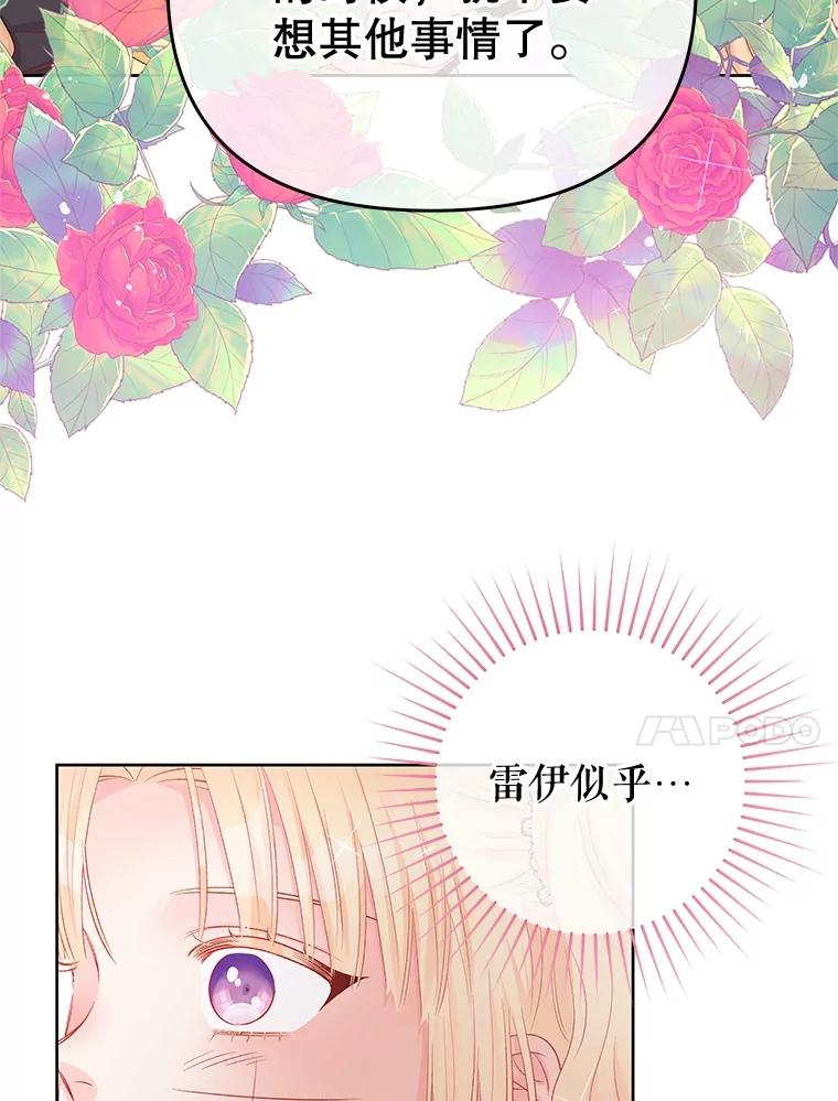 《不要相信那本日记》64.原著的开始 第47页
