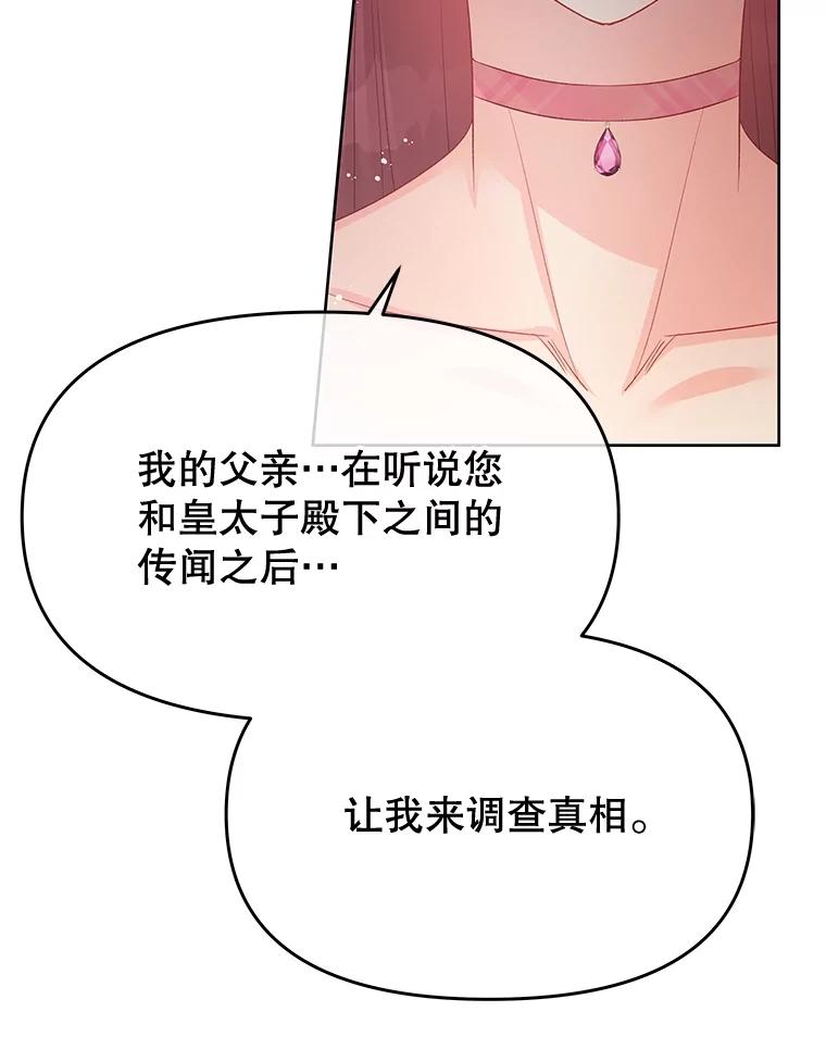 《不要相信那本日记》64.原著的开始 第68页
