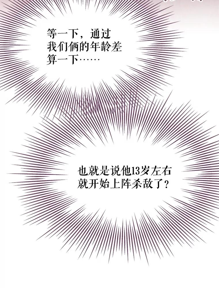 《不要相信那本日记》64.原著的开始 第35页
