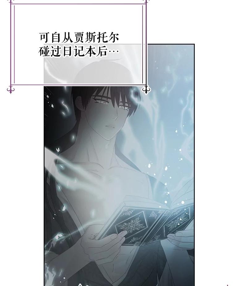 《不要相信那本日记》64.原著的开始 第110页