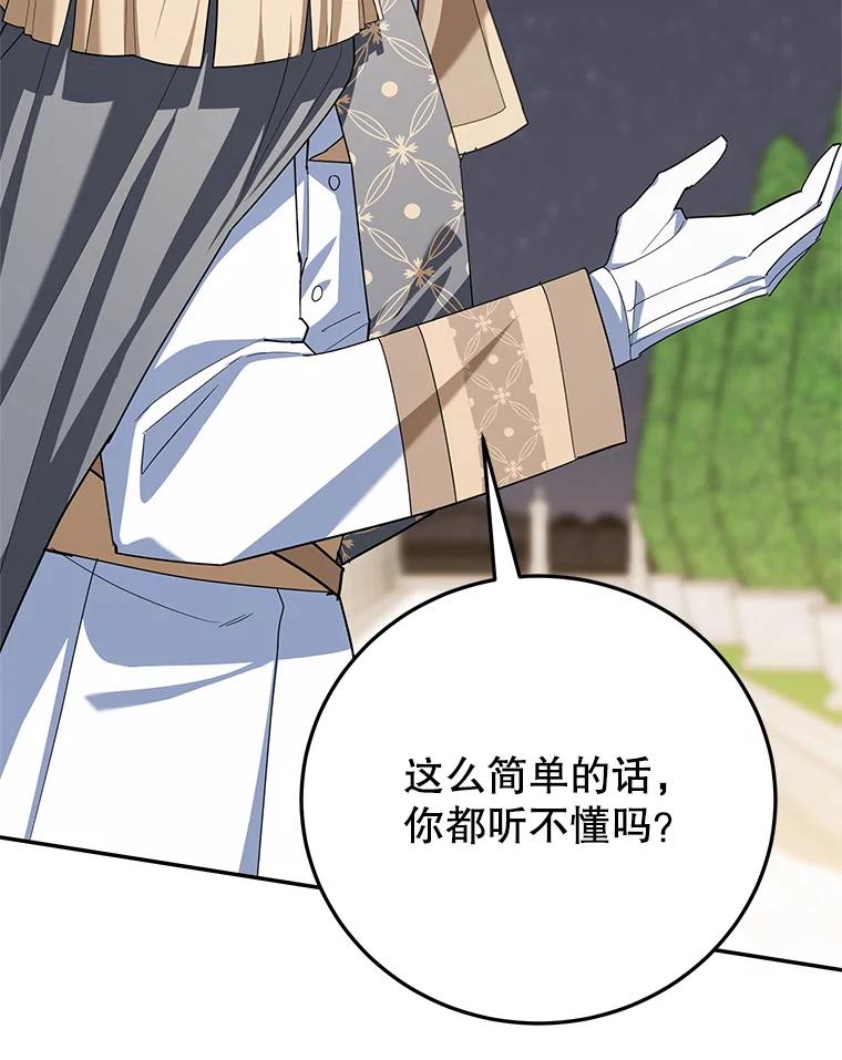 离婚后恶女专注烤蛋糕 - 64.刻意为难 - 第54张图