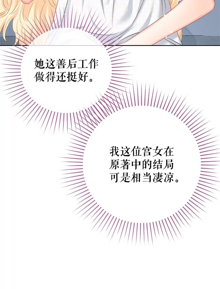 《不要相信那本日记》64.原著的开始 第59页