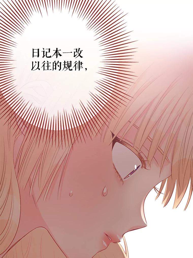 《不要相信那本日记》64.原著的开始 第127页