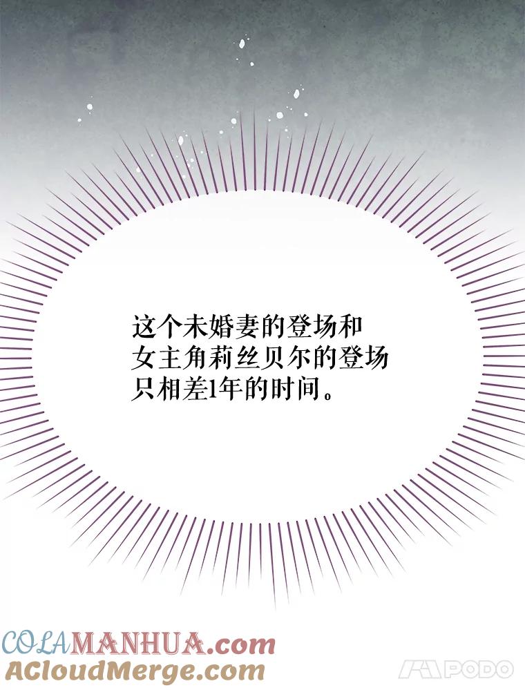 《不要相信那本日记》64.原著的开始 第105页