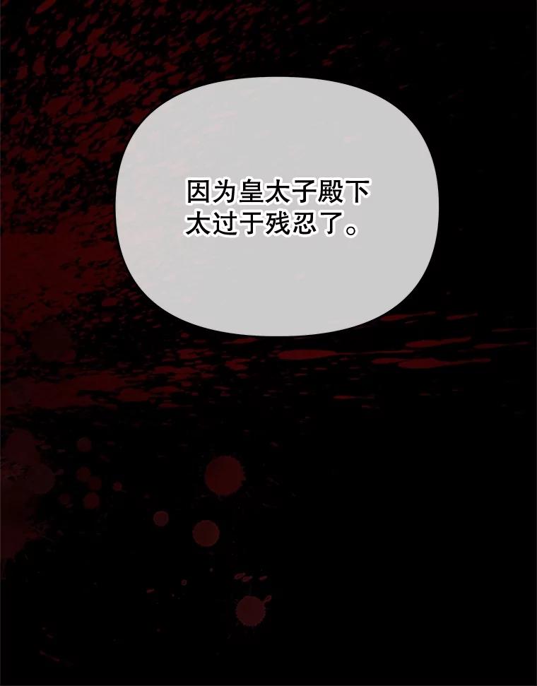 《不要相信那本日记》64.原著的开始 第74页
