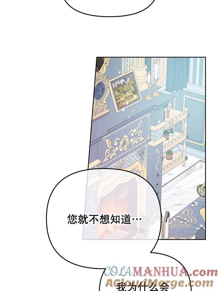 《不要相信那本日记》64.原著的开始 第61页