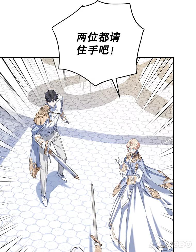 离婚后恶女专注烤蛋糕 - 64.刻意为难 - 第79张图