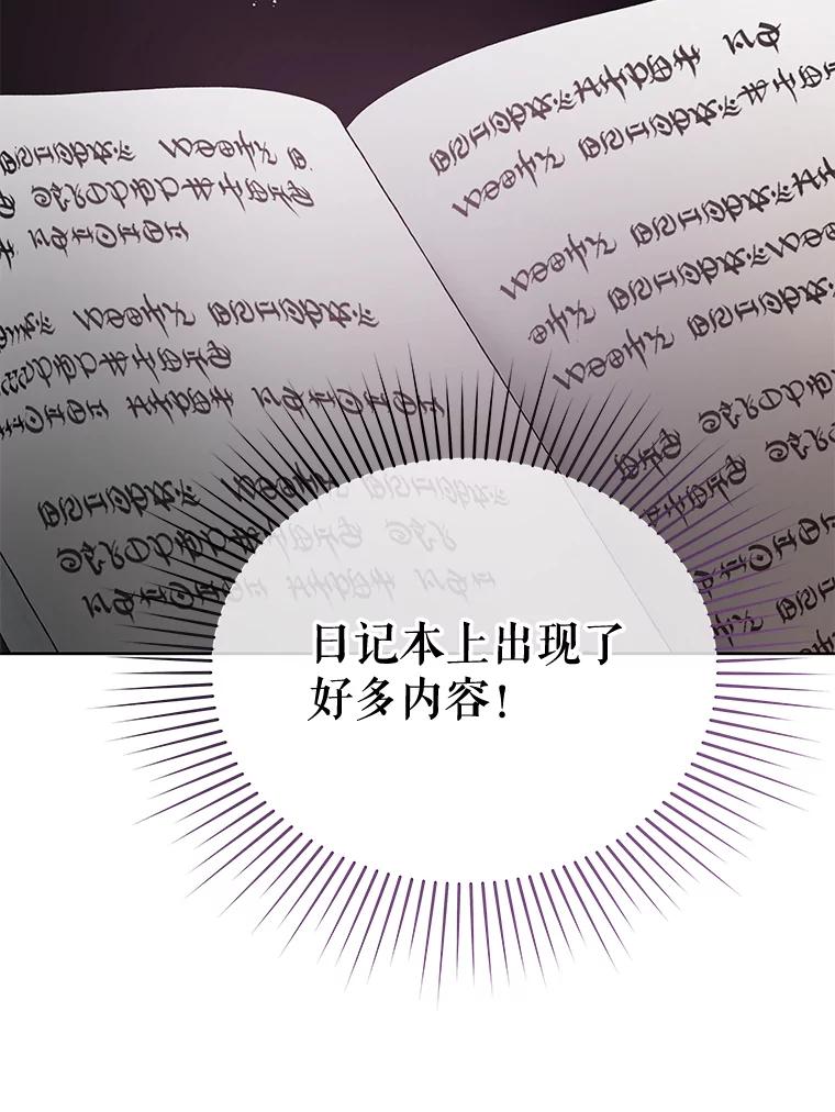 《不要相信那本日记》64.原著的开始 第123页