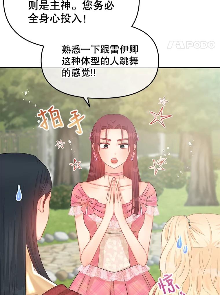 《不要相信那本日记》64.原著的开始 第4页